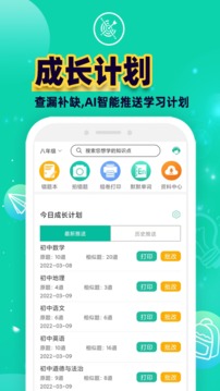 錯題plus截圖