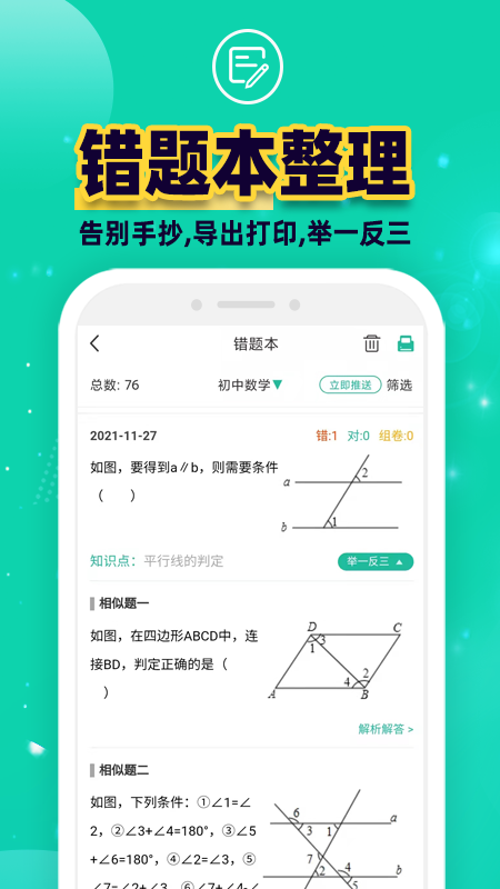 错题plusv2.0.1截图4