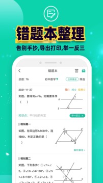 錯題plus截圖