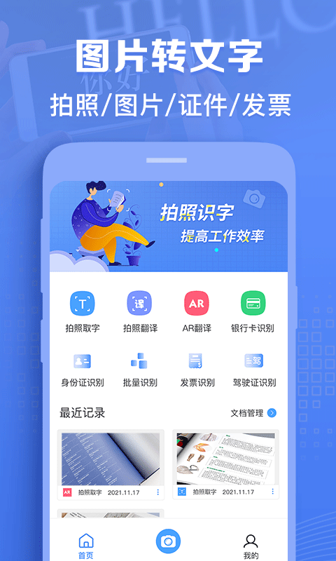 图片转文字识别v1.0.14截图5