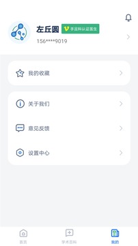 全球药研资讯应用截图3