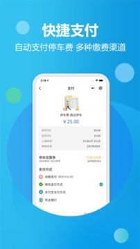 慈溪智慧停车应用截图4