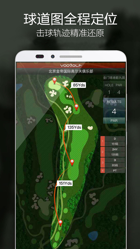 VOOGOLF高尔夫助手v5.1.1截图5