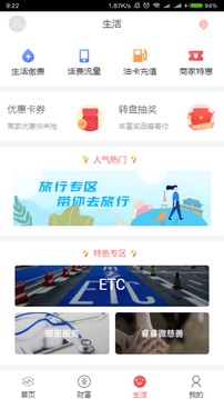 晉城銀行截圖
