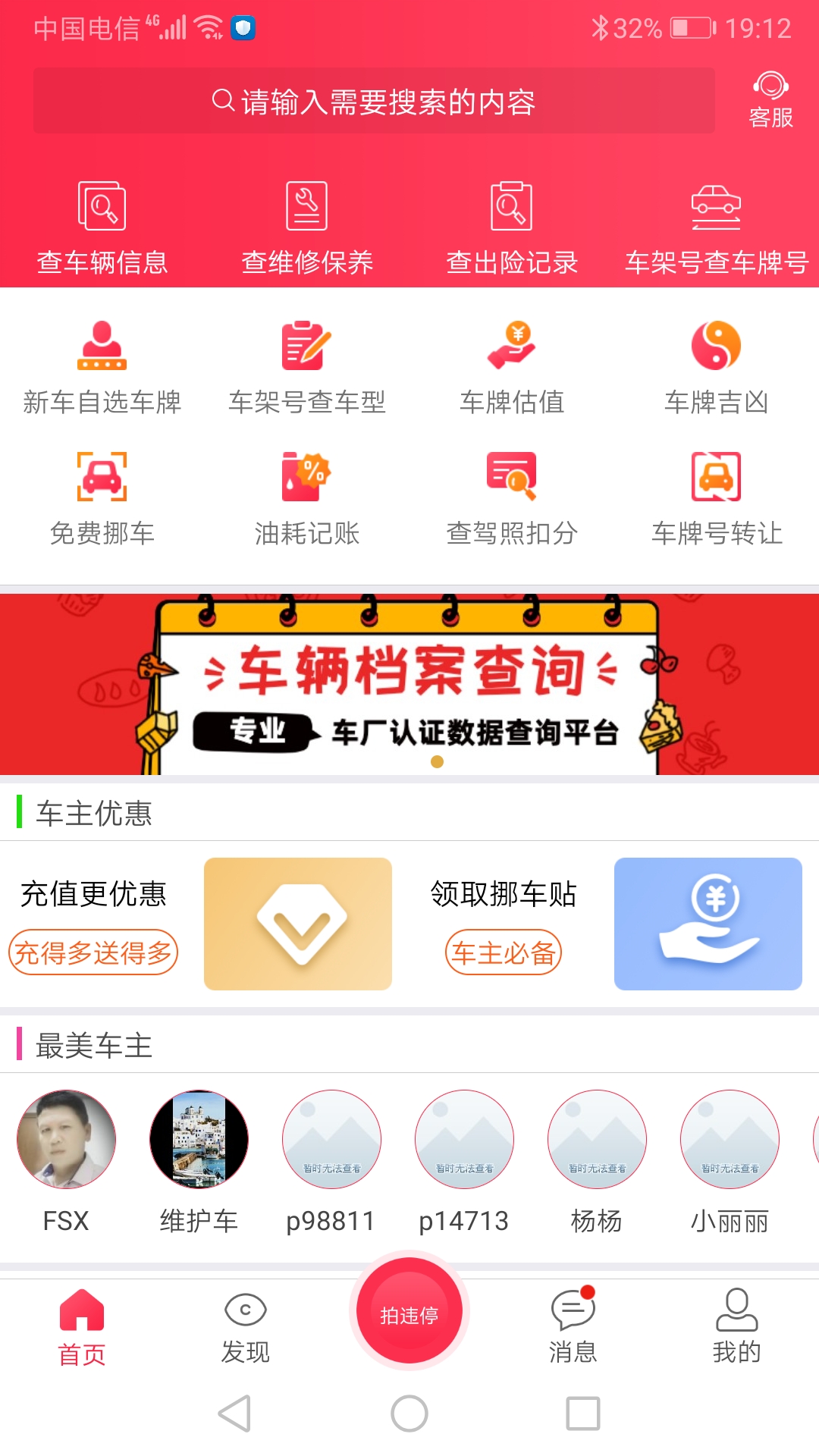 汽车维修保养鉴定截图2