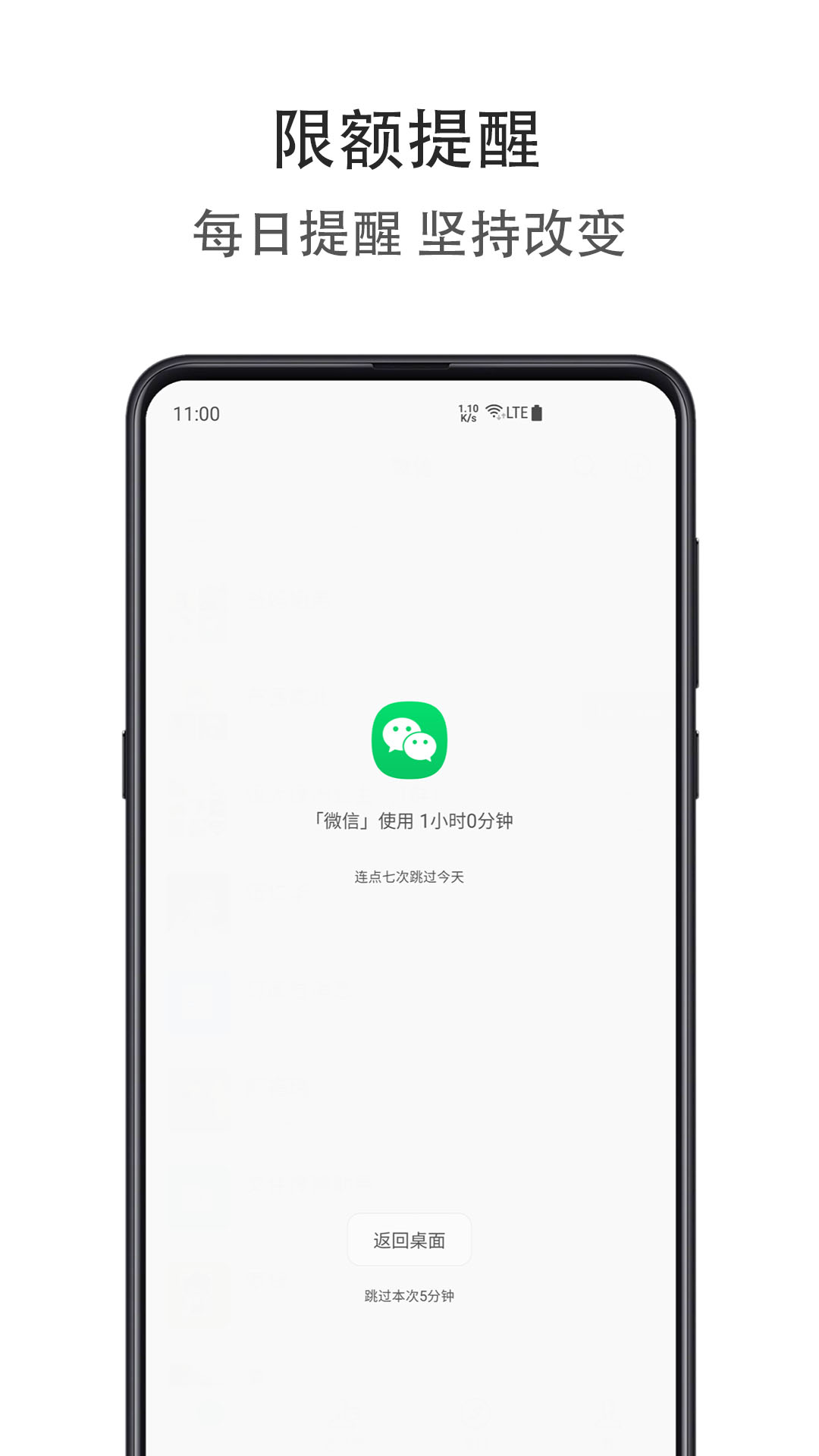 应用时间限额v1.1.0421截图2