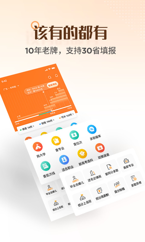 完美志愿v7.3.7截图4