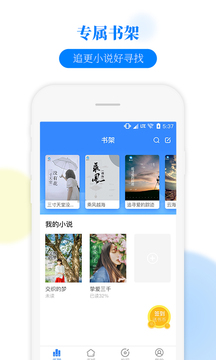 掌中小说书城应用截图3