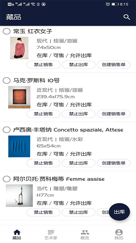 Cmuses藏品管理系统截图1