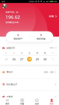 晉城銀行截圖