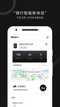 思騎出行截圖