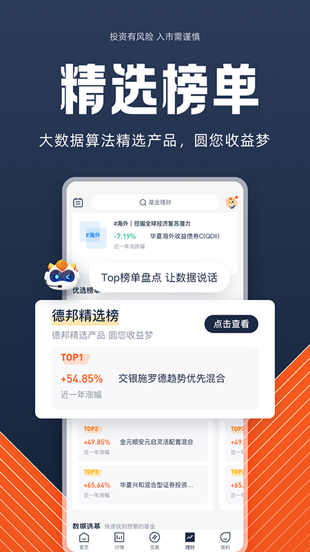 德邦證券高端版截圖預(yù)覽