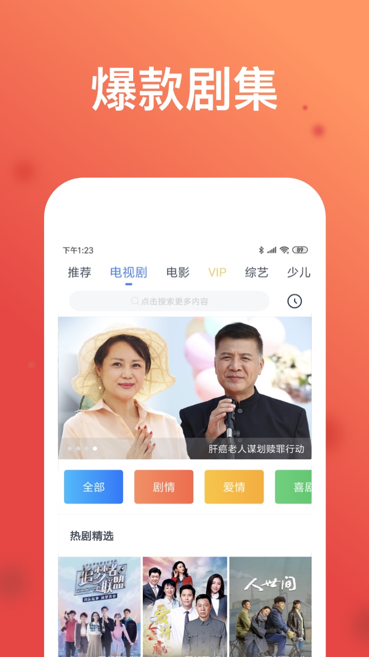 WTV影视大全v8.0.6截图3