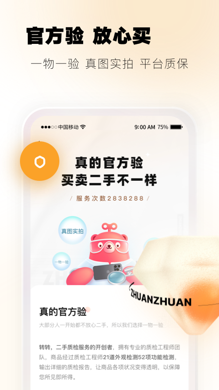 转转v9.7.7截图2