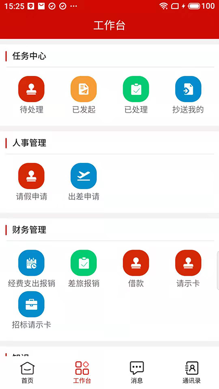 太原工会办公截图3