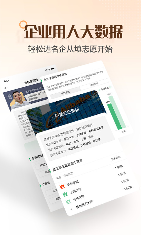 完美志愿v7.3.7截图2