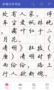 汉字与书法截图