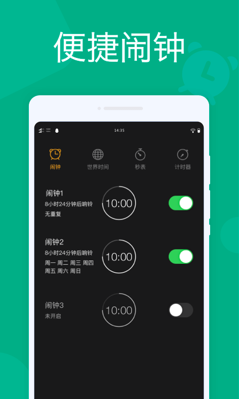 即刻闹钟v1.0.0截图4