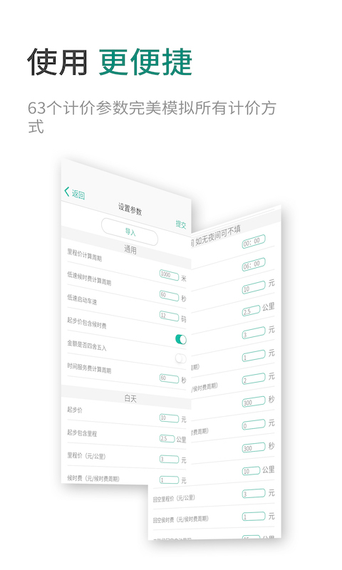 出租车计价器v3.1.7截图1