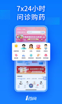 1藥網(wǎng)截圖