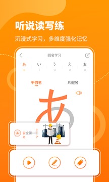日語(yǔ)五十音圖截圖