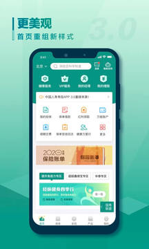 中國(guó)人壽壽險(xiǎn)截圖