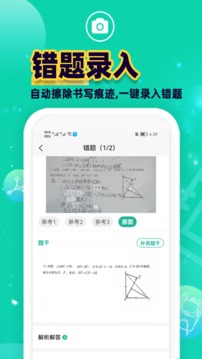 錯題plus截圖