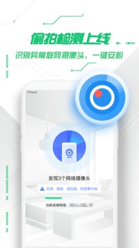 360手機(jī)衛(wèi)士截圖
