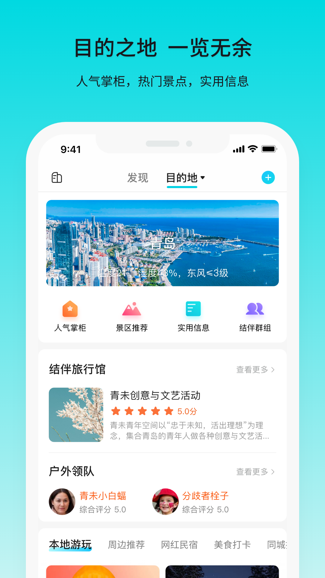 若途旅行v8.8截图4