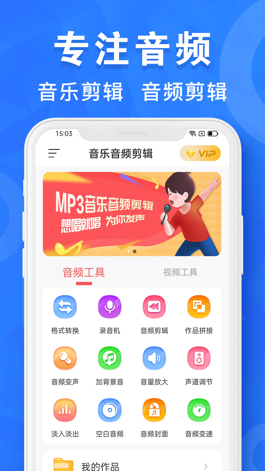 音频剪辑制作v1.0.23截图5