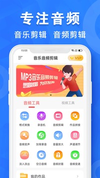 音频剪辑制作截图