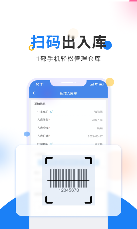 北斗库管王v2.1.1截图3