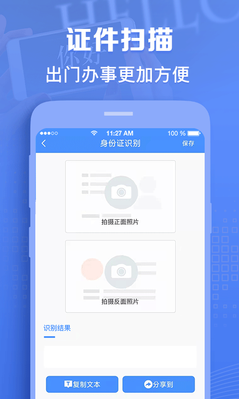 图片转文字识别v1.0.14截图3