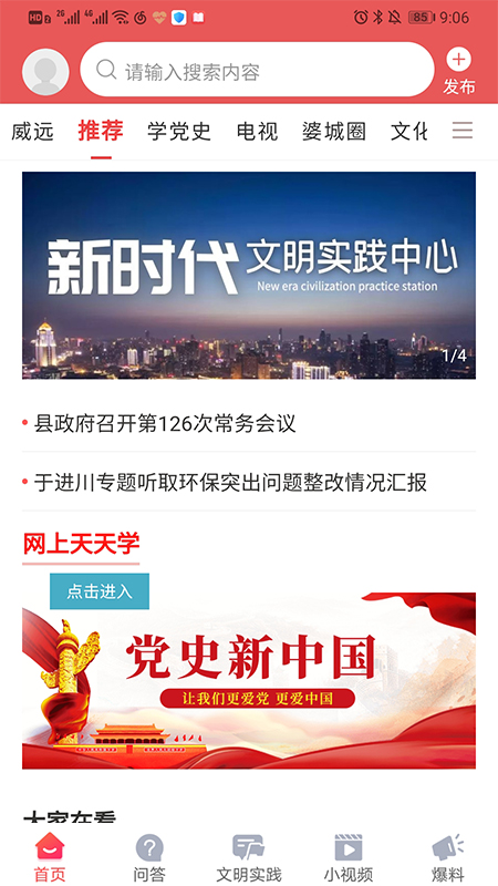 愛(ài)威遠(yuǎn)截圖預(yù)覽