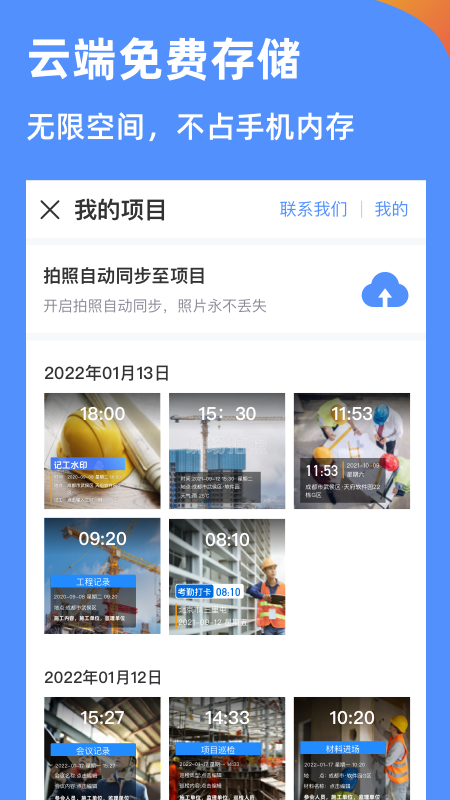 工程打卡相机v2.4.1截图4