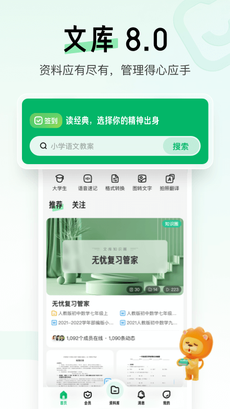 百度文库v8.0.21截图5