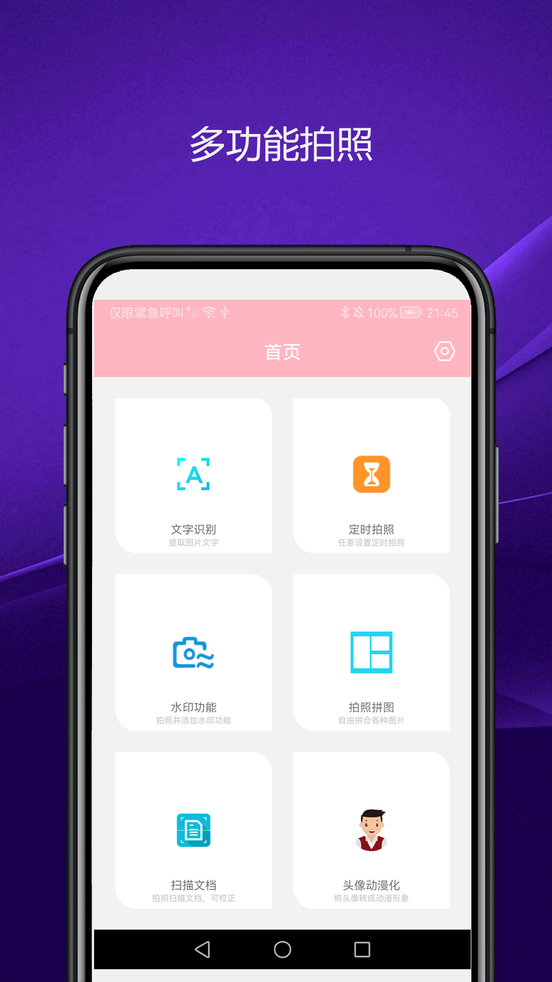 实用智能相机v2.0.1截图4