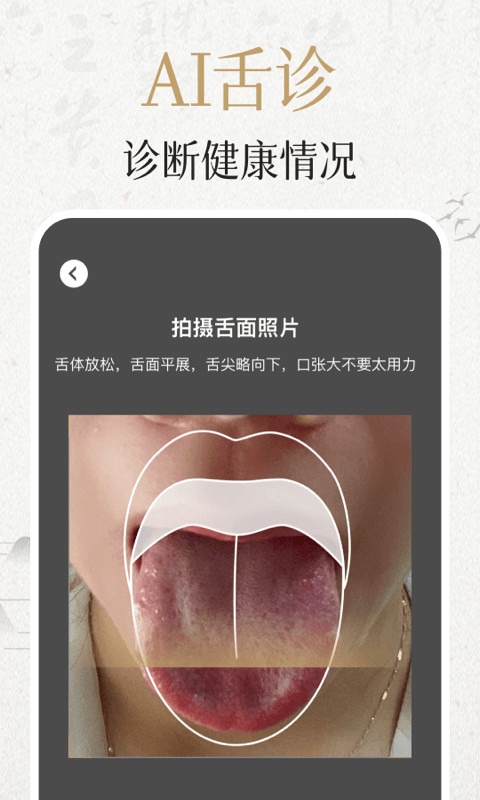 中濟經(jīng)絡穴位截圖預覽