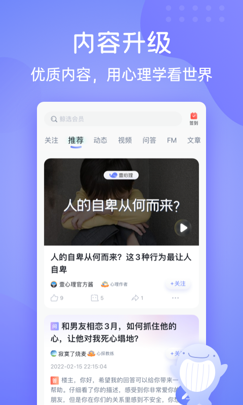 壹心理v8.1.14截图2