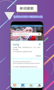 世说英语应用截图2