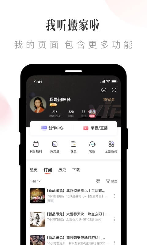 喜马拉雅v9.0.30.3截图3