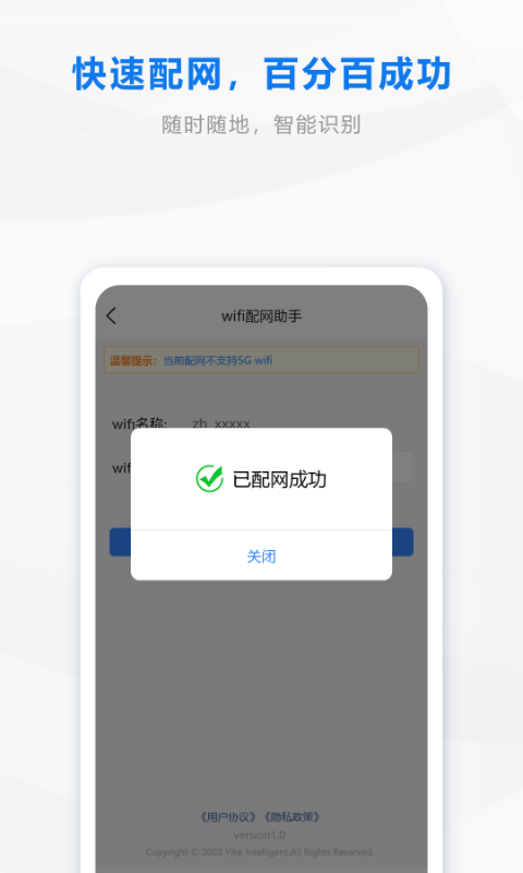 wifi配网v1.0.1截图1