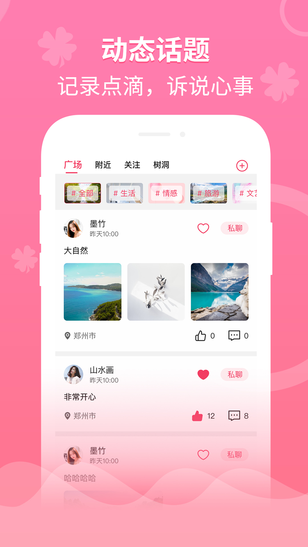 婚往v1.1.7截图3