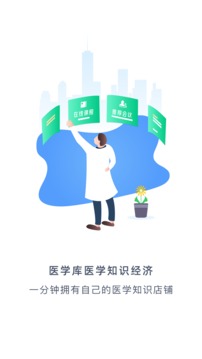 医学库截图