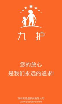 九护关爱应用截图2