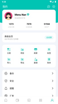 薄荷記賬截圖