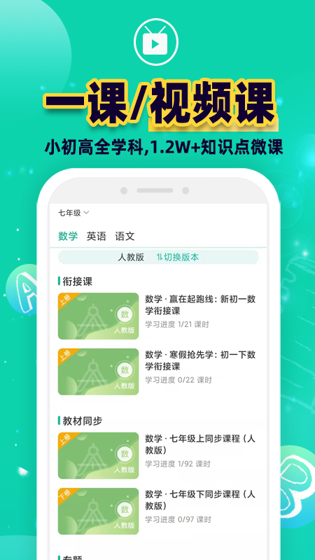 错题plusv2.0.1截图2