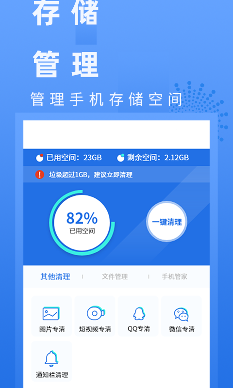 电池健康管家v1.7截图2