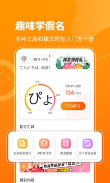日語(yǔ)五十音圖截圖
