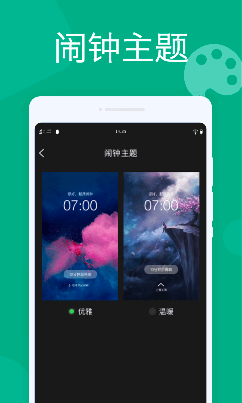 即刻闹钟v1.0.0截图1